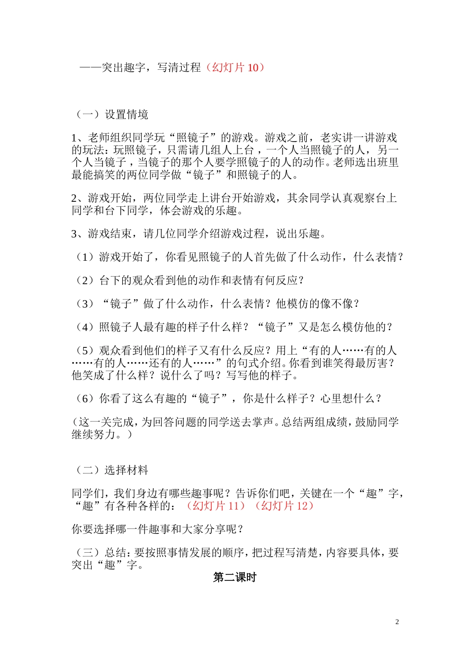 八+++生+活+趣+事.doc_第2页