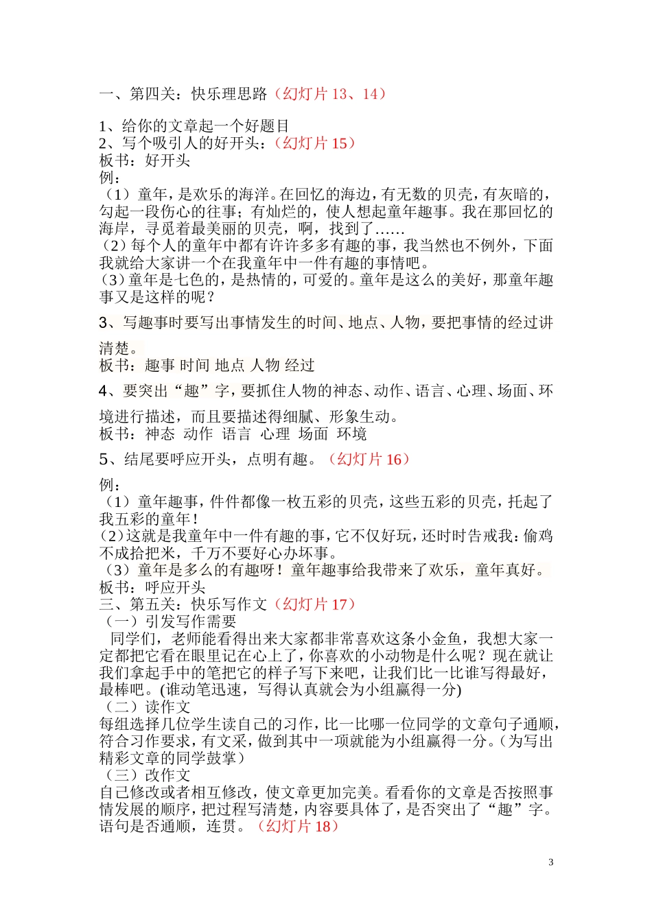 八+++生+活+趣+事.doc_第3页