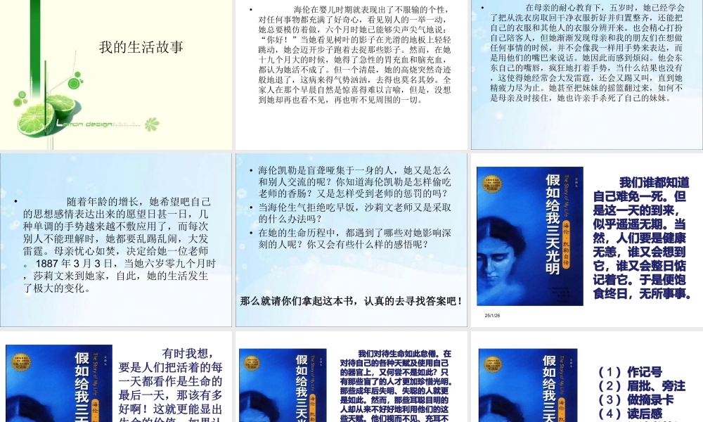 《语文园地七：书写提示+日积月累》 第4套（省一等奖）优质课.ppt