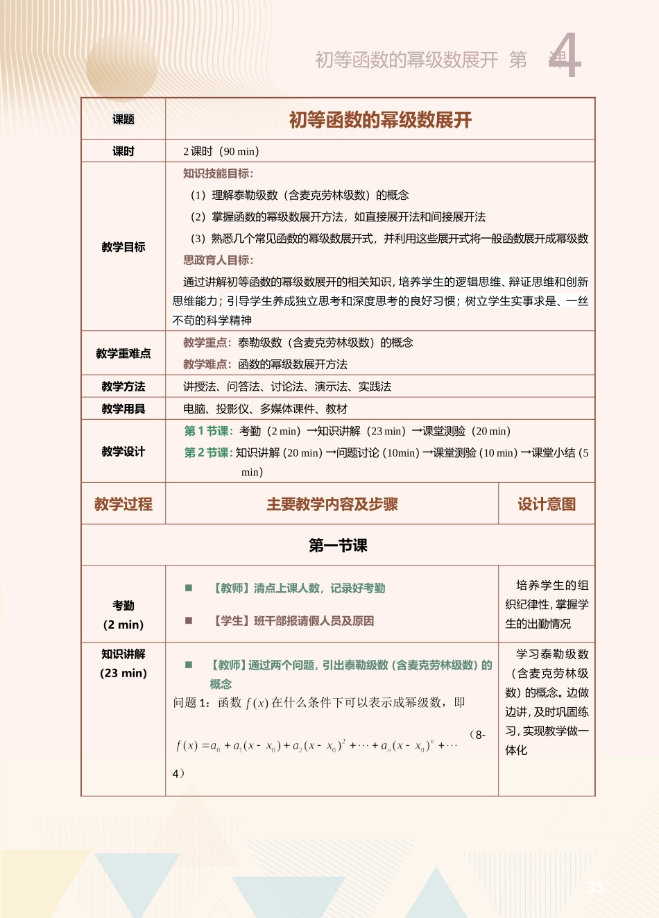 第4课初等函数的幂级数展开.doc_第1页