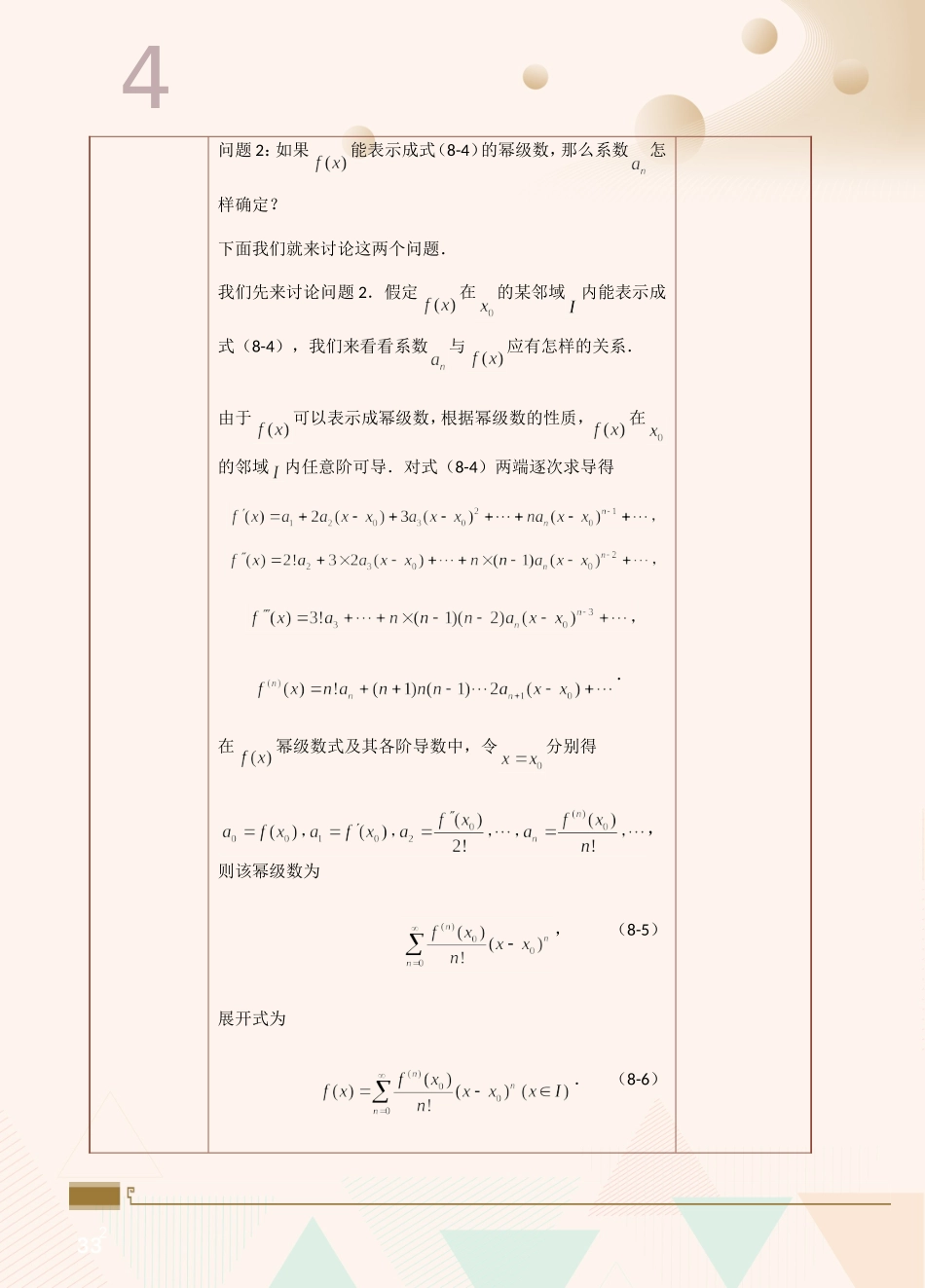 第4课初等函数的幂级数展开.doc_第2页