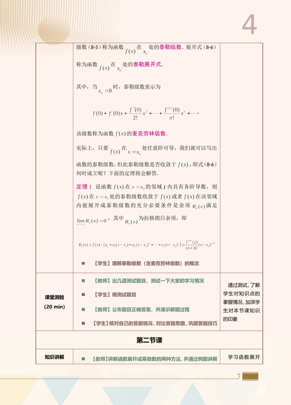 第4课初等函数的幂级数展开.doc_第3页