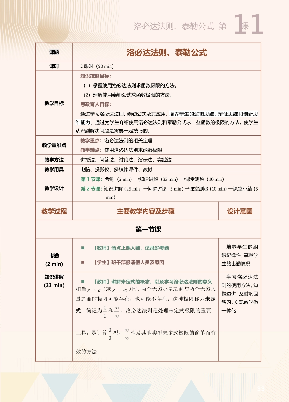 第11课洛必达法则、泰勒公式.doc_第1页
