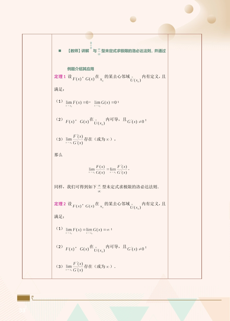 第11课洛必达法则、泰勒公式.doc_第2页
