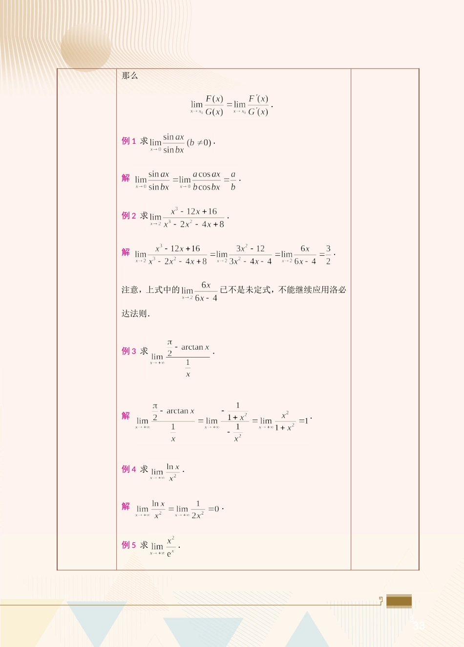 第11课洛必达法则、泰勒公式.doc_第3页