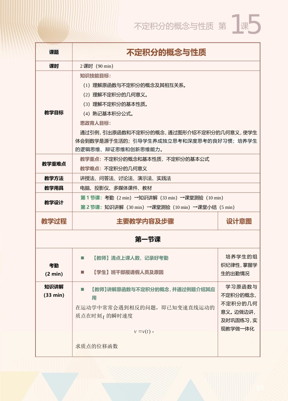 第15课不定积分的概念与性质.doc_第1页