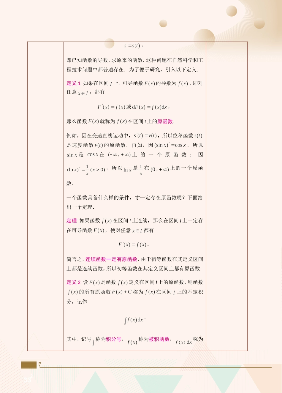 第15课不定积分的概念与性质.doc_第2页