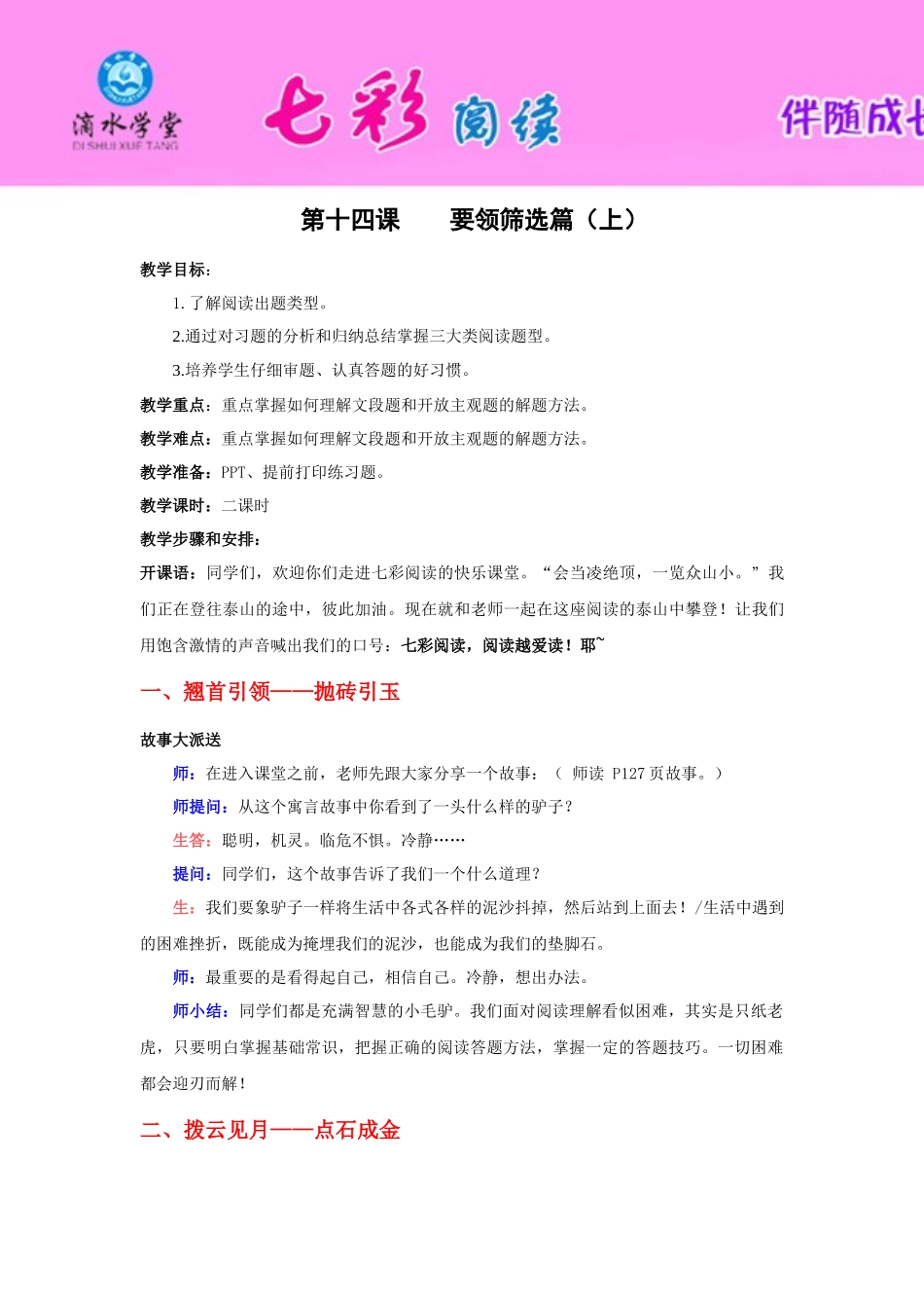 第十四讲 要领筛选篇上(1).docx_第1页