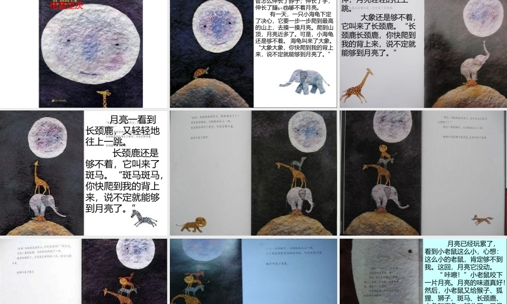 《语文园地七：我爱阅读 》 第4套（省一等奖）优质课.pptx