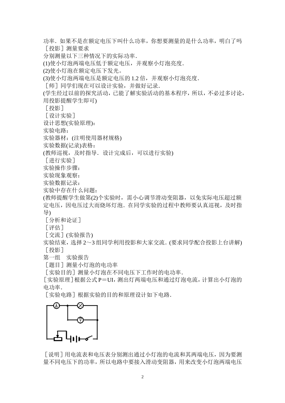 初中物理教案-人教版-八年级下-8.3 测量小灯泡的电功率.doc_第2页