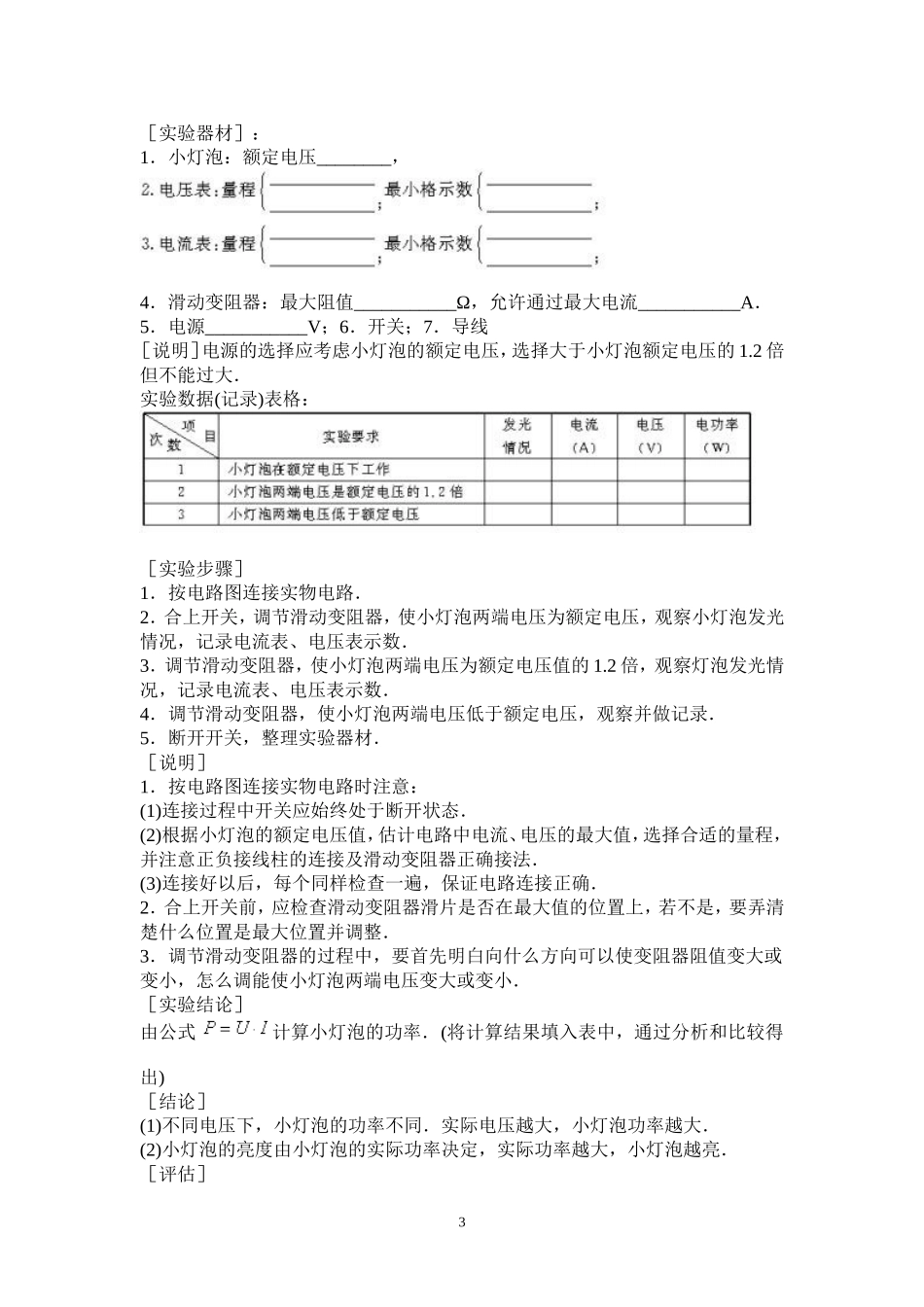 初中物理教案-人教版-八年级下-8.3 测量小灯泡的电功率.doc_第3页