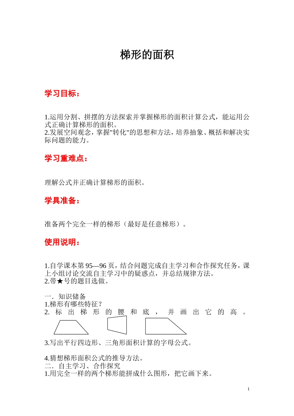 第3课时梯形的面积.doc_第1页