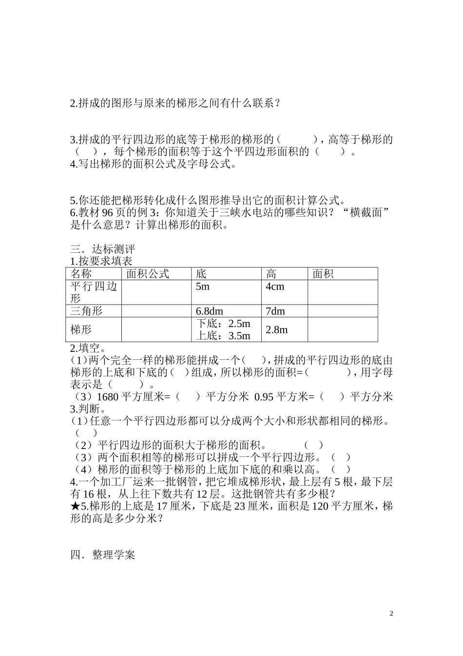 第3课时梯形的面积.doc_第2页