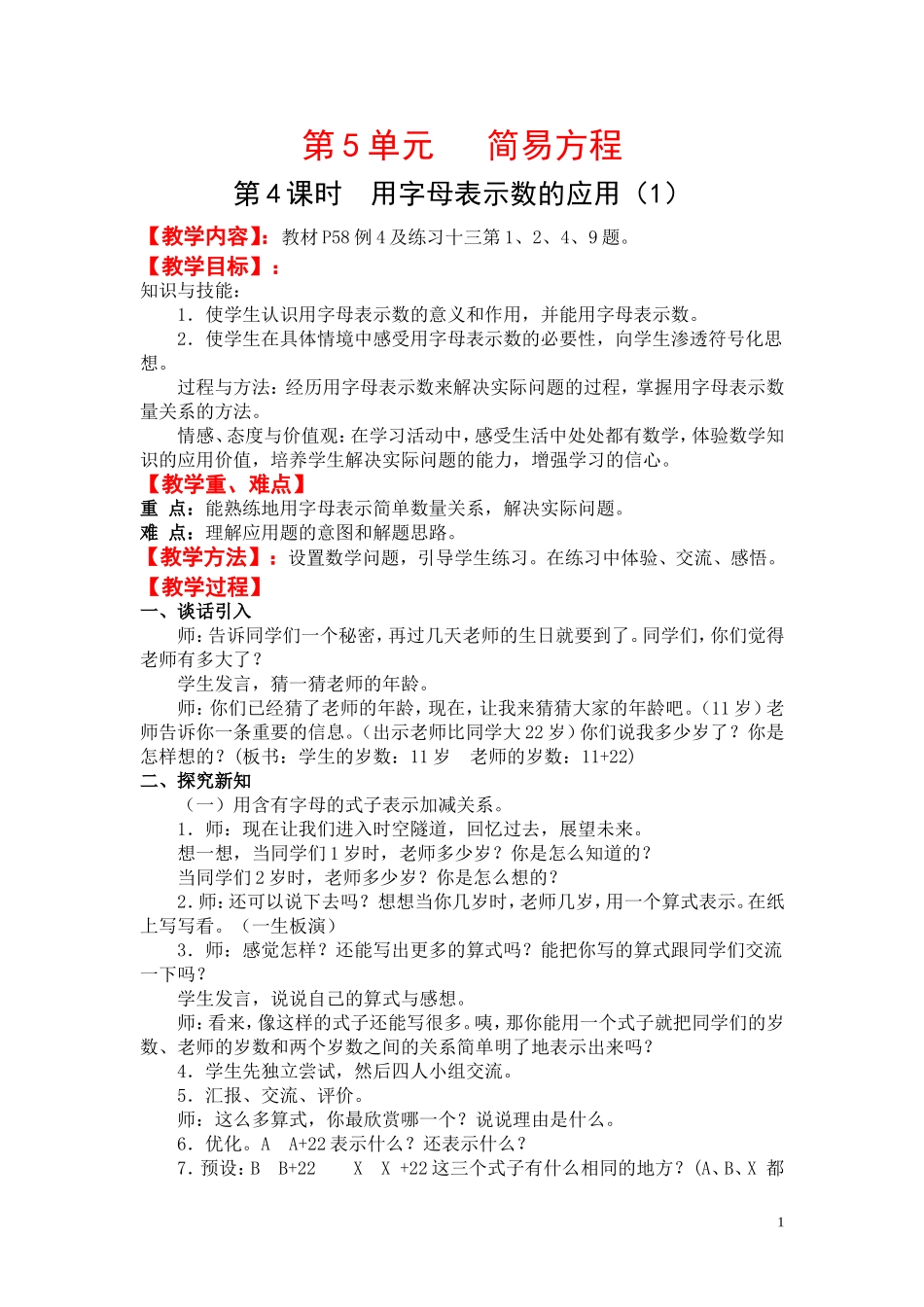 第4课时用字母表示数的应用（1）.doc_第1页