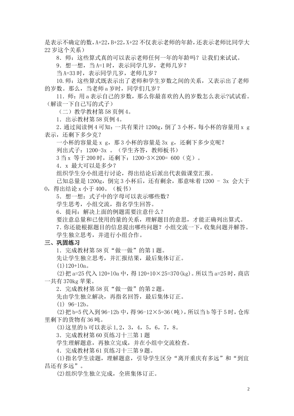 第4课时用字母表示数的应用（1）.doc_第2页