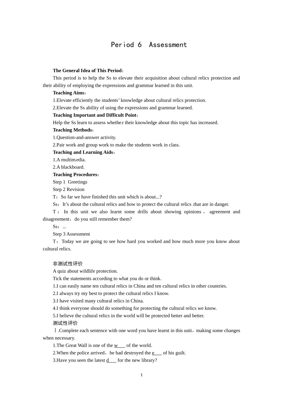 必修二（Unit1 Cultural relics--Period6 Assessment） .doc_第1页