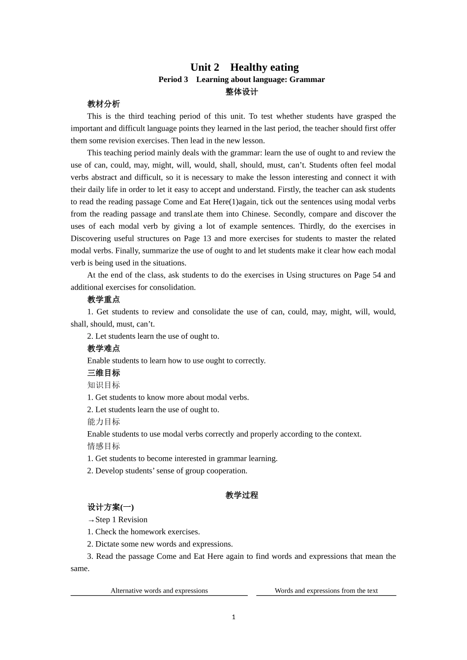 必修三Unit 2　Healthy eating Period 3　Learning about language Grammar.doc_第1页