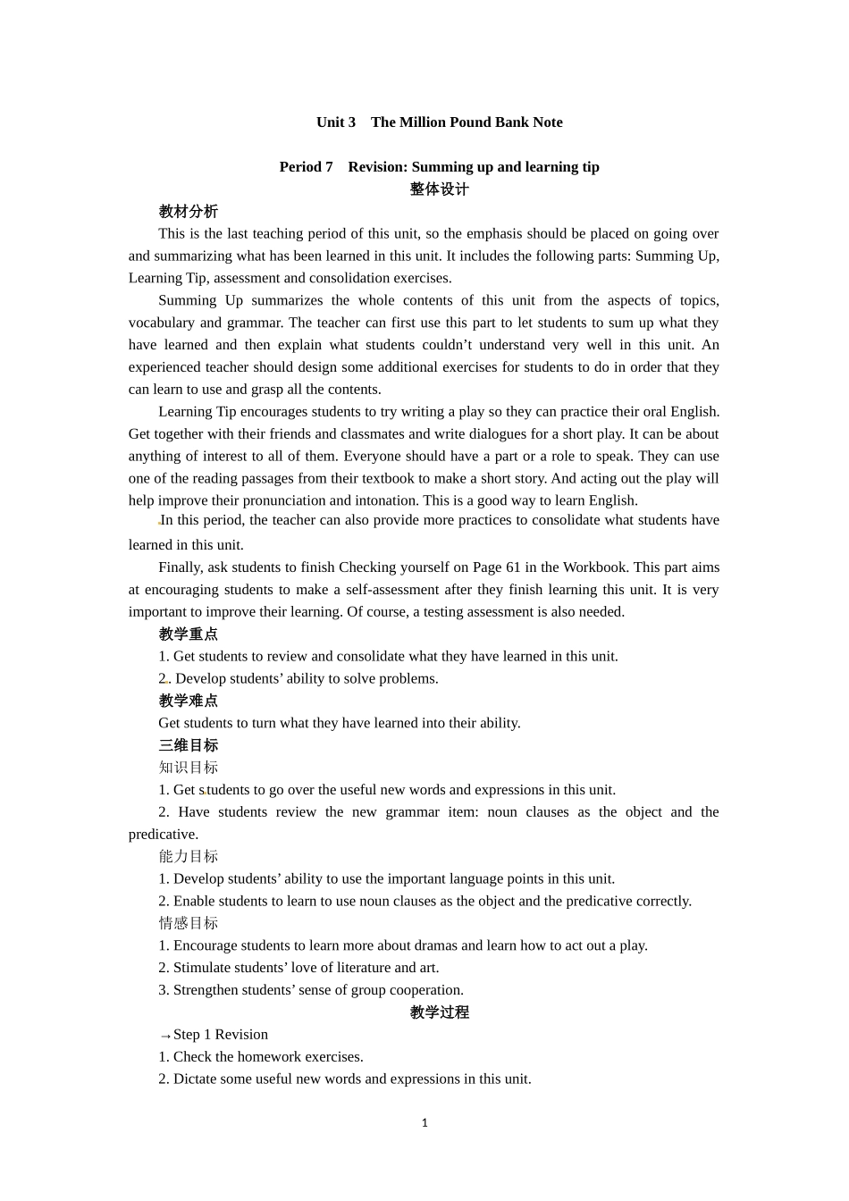 必修三Unit 3　The Million Pound Bank Note Period 7　Revision Summing up and learning tip.doc_第1页