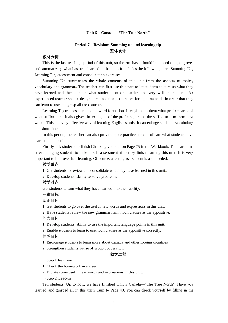 必修三Unit 5　Canada—“The True North”Period 7　Revision Summing up and learning tip.doc_第1页