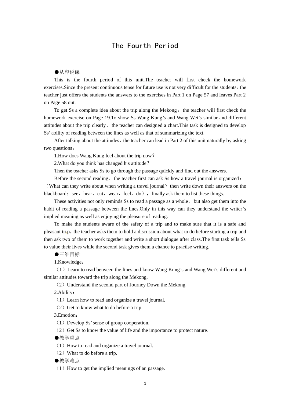 必修一（Unit3 Travel journal the 4th period）(1).doc_第1页