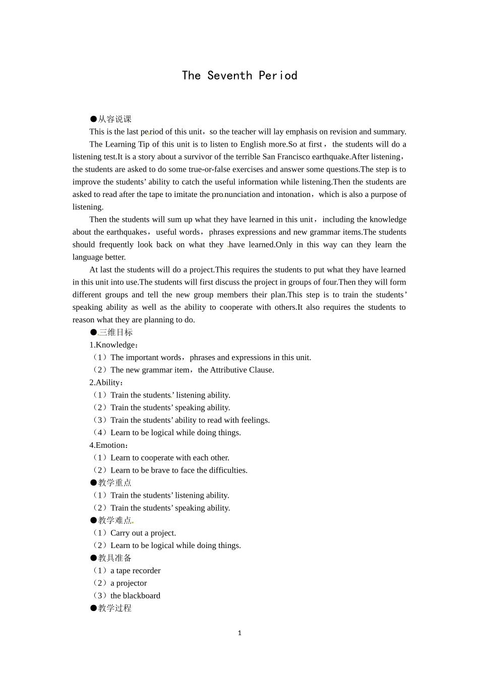 必修一（Unit4 Earthquakes the 7th period）(1).doc_第1页