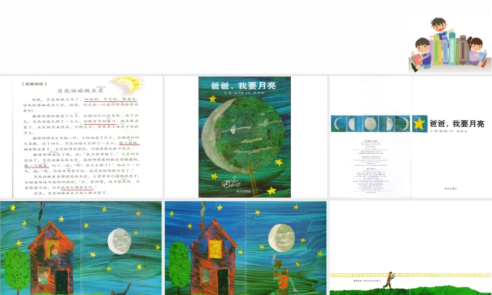 《语文园地七：我爱阅读 》 第3套（省一等奖）优质课.ppt