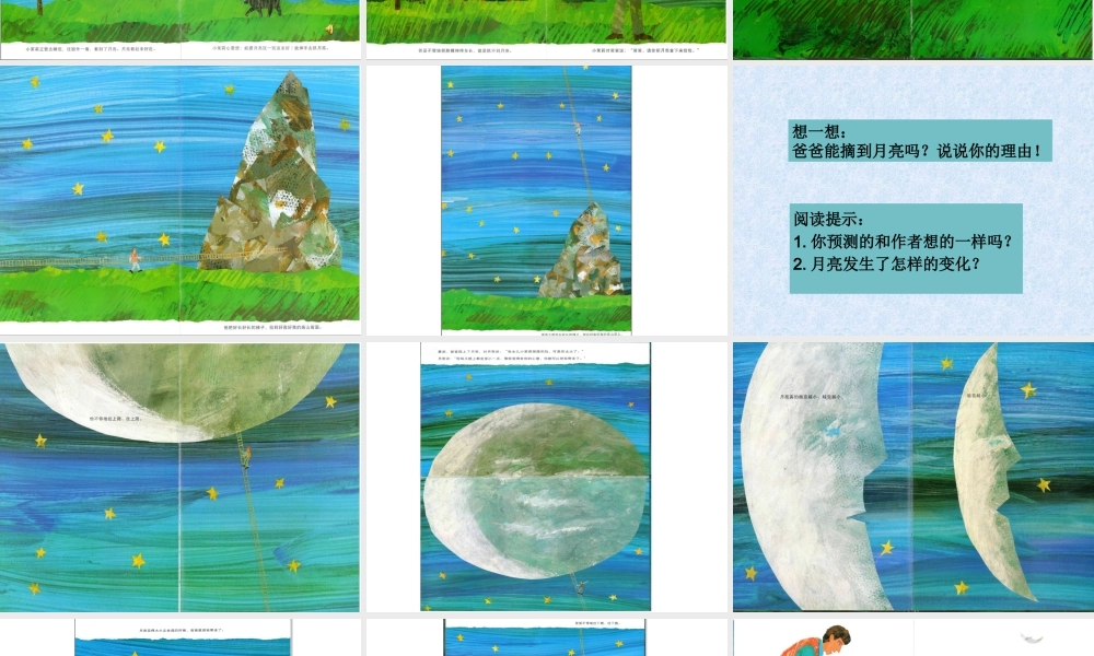 《语文园地七：我爱阅读 》 第3套（省一等奖）优质课.ppt