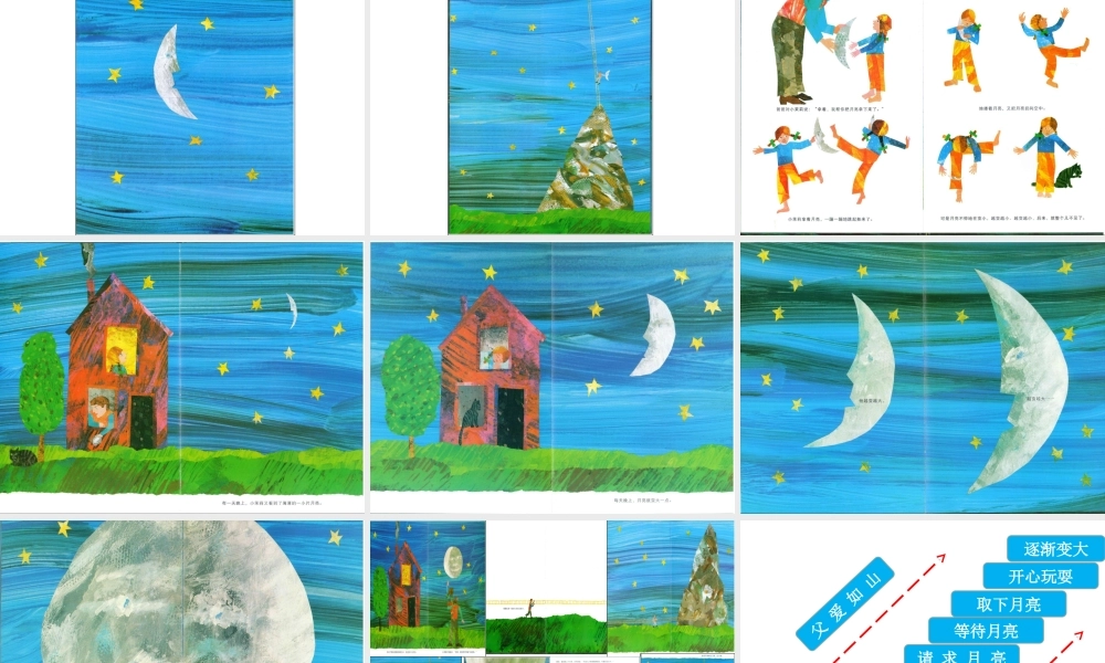 《语文园地七：我爱阅读 》 第3套（省一等奖）优质课.ppt