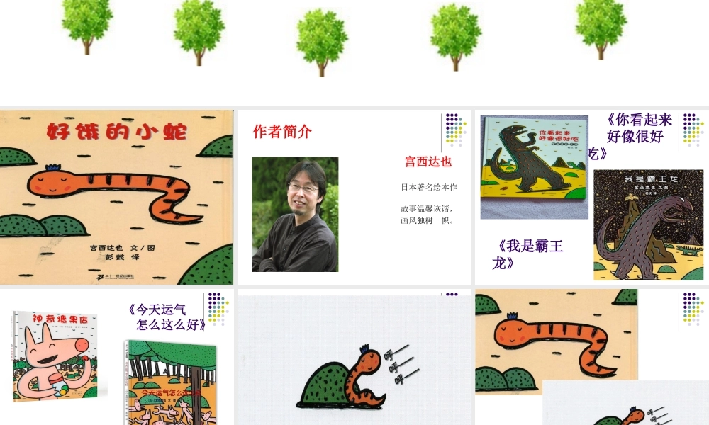 《语文园地七：我爱阅读 》 第8套（省一等奖）优质课.ppt