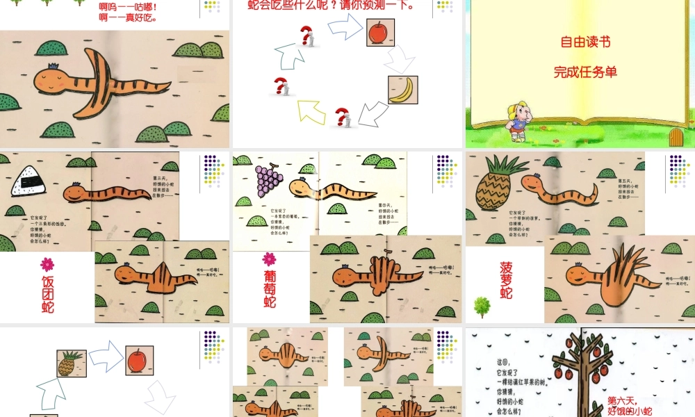 《语文园地七：我爱阅读 》 第8套（省一等奖）优质课.ppt
