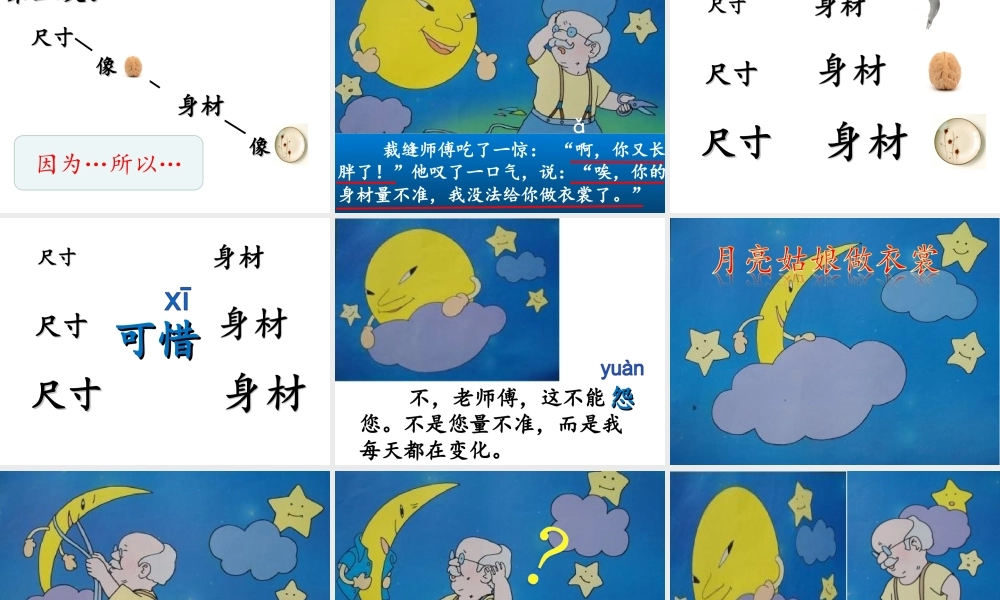 《语文园地七：我爱阅读 》 第6套（省一等奖）优质课.ppt
