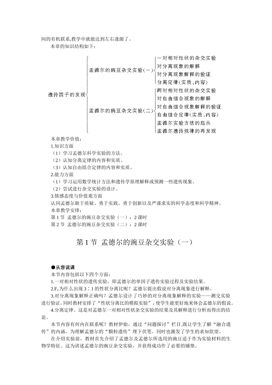 优秀教案（第1节 孟德尔的豌豆杂交实验（一） 第1课时）.doc_第2页