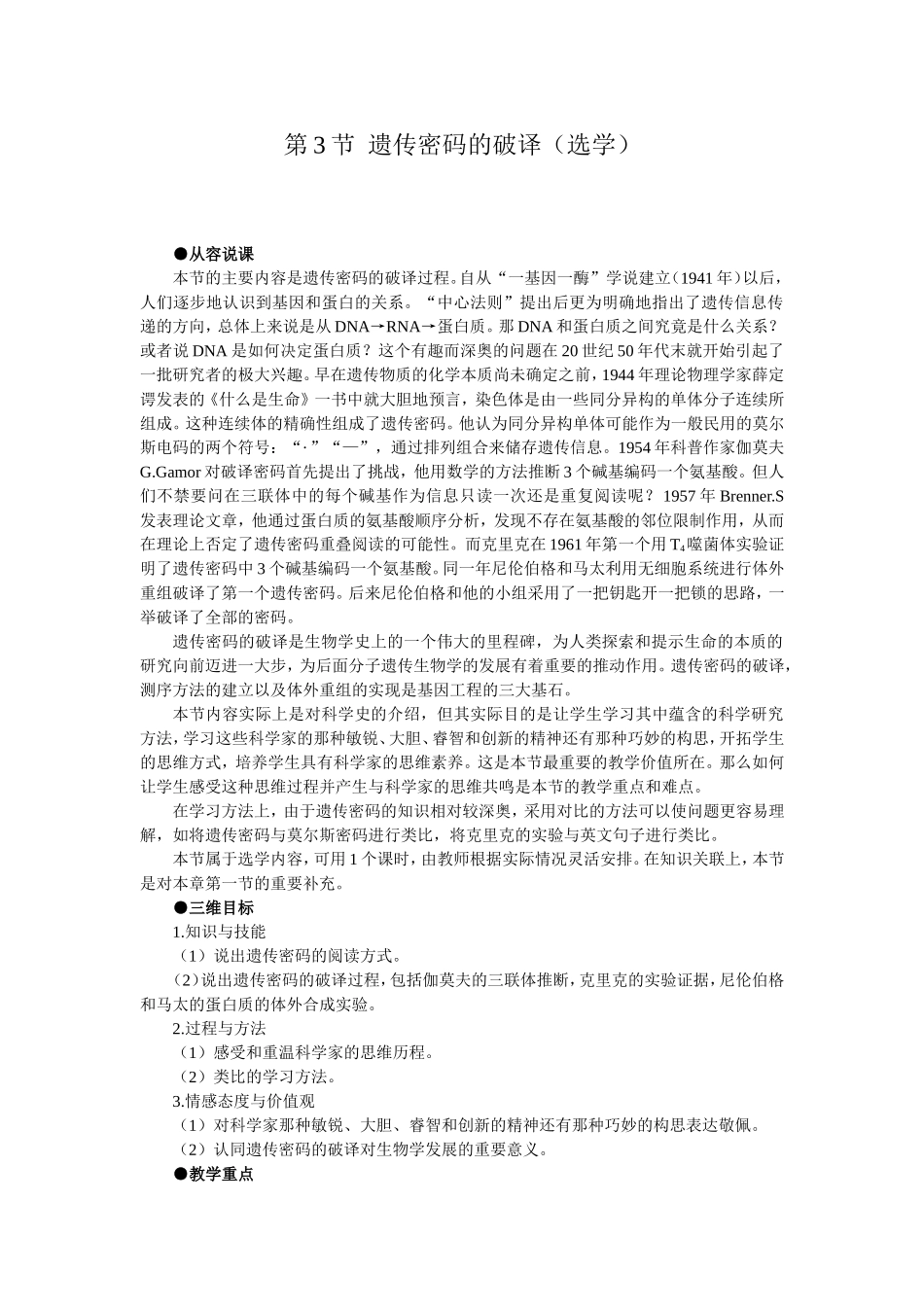 优秀教案(第3节 遗传密码的破译（选学）).doc_第1页