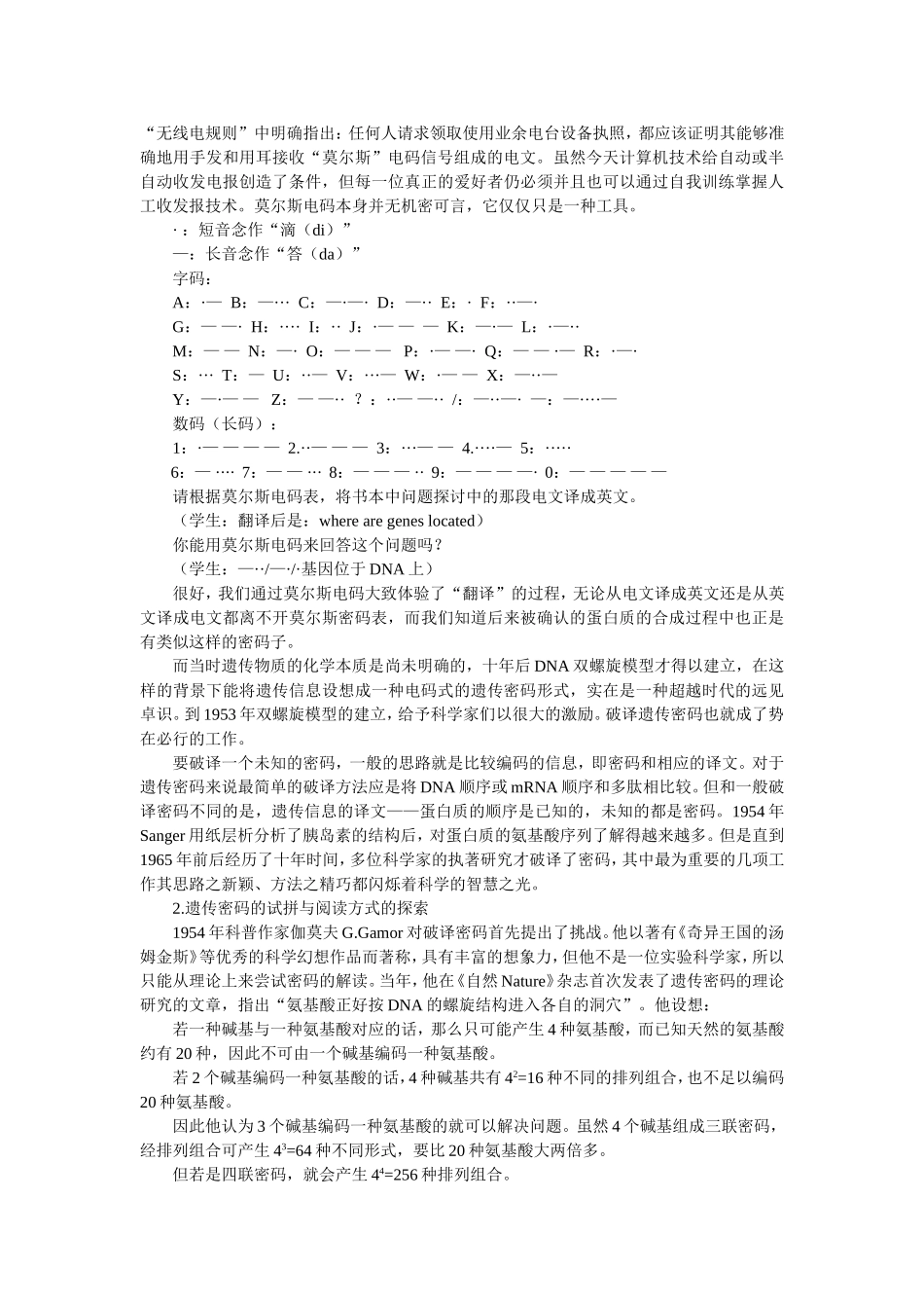 优秀教案(第3节 遗传密码的破译（选学）).doc_第3页