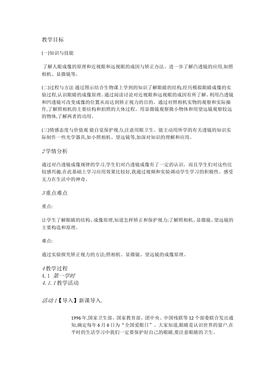 粤教物理八上《3.7. 眼睛与光学仪器》[王老师]【市一等奖】优质课.doc_第1页