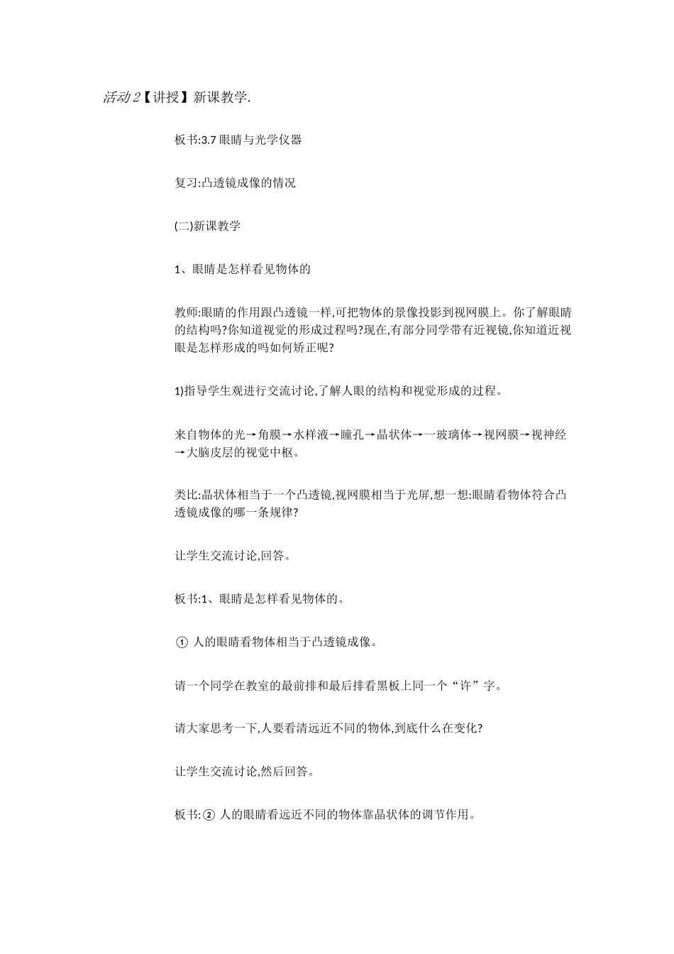 粤教物理八上《3.7. 眼睛与光学仪器》[王老师]【市一等奖】优质课.doc_第2页