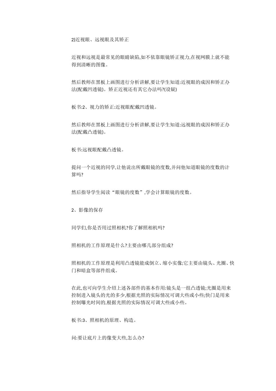 粤教物理八上《3.7. 眼睛与光学仪器》[王老师]【市一等奖】优质课.doc_第3页