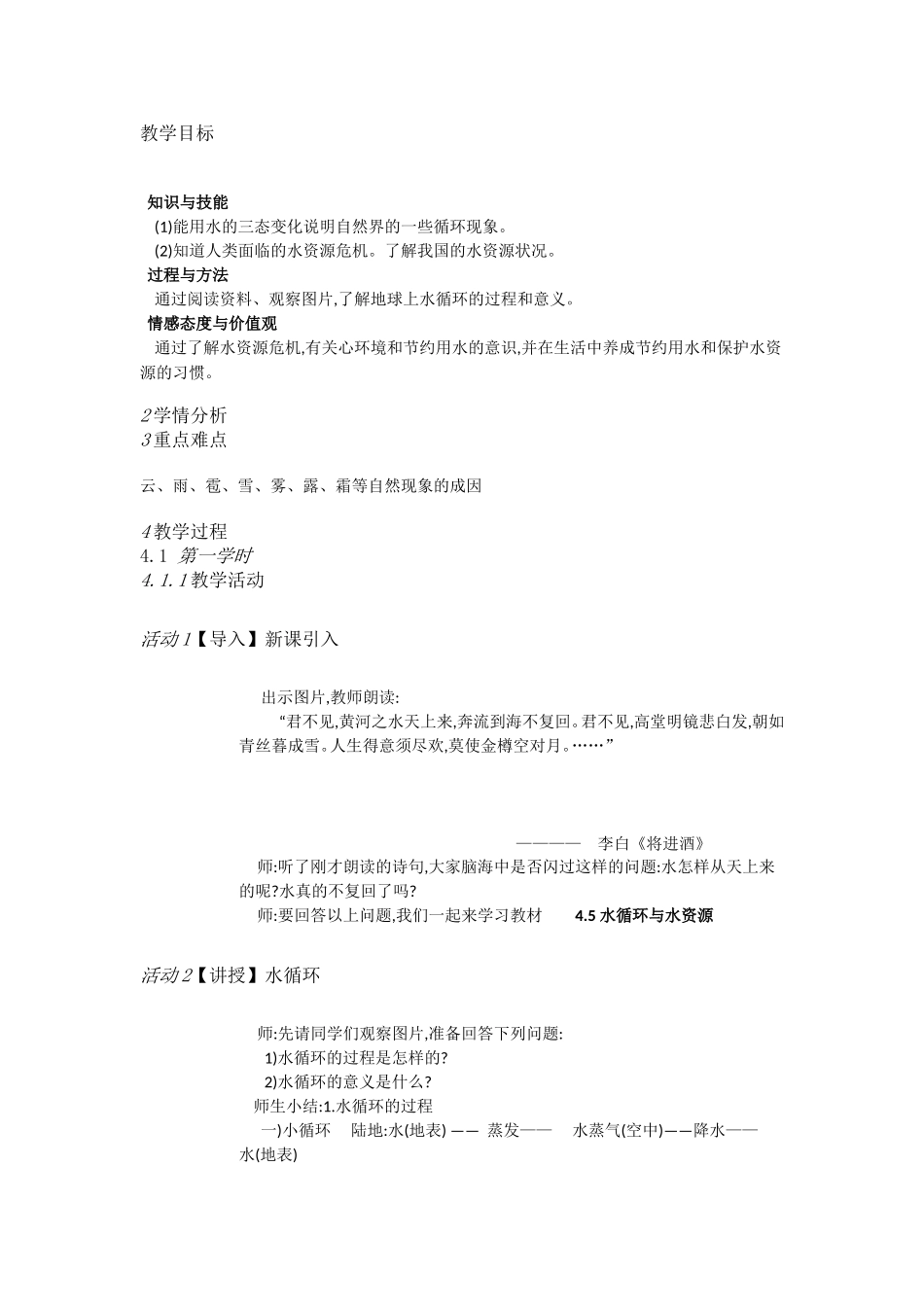 粤教物理八上《4.5. 水循环与水资源》[潘老师]【市一等奖】优质课.doc_第1页