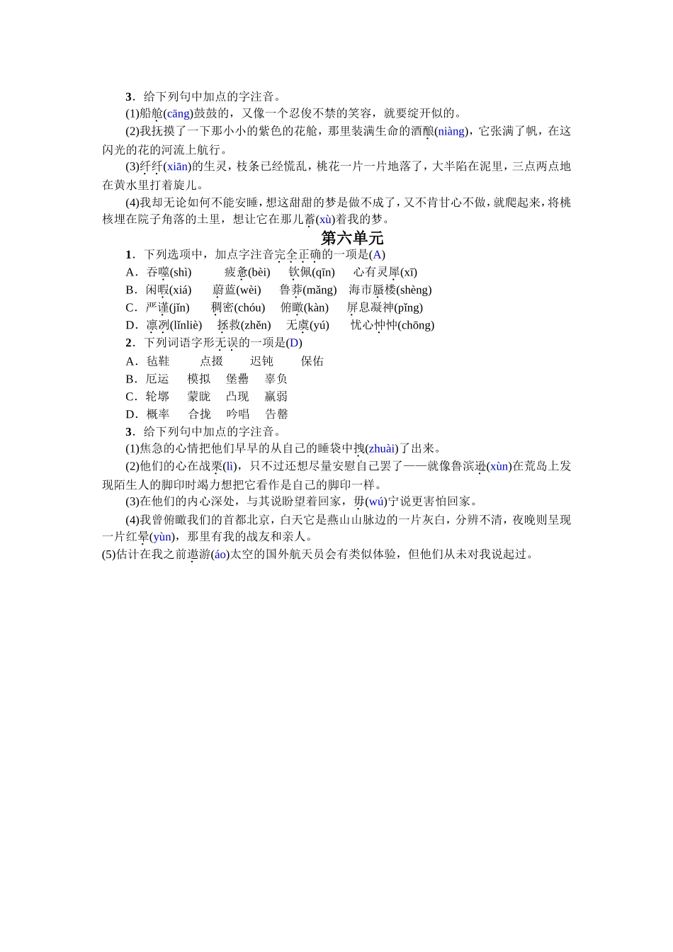 专项复习(一) 语音与汉字（2017）.doc_第3页