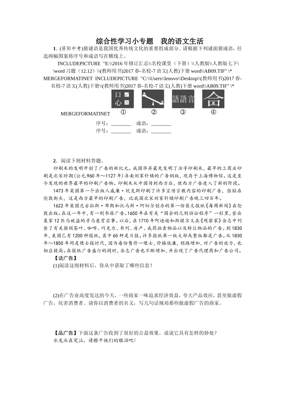 综合性学习小专题 我的语文生活（2017）.doc_第1页