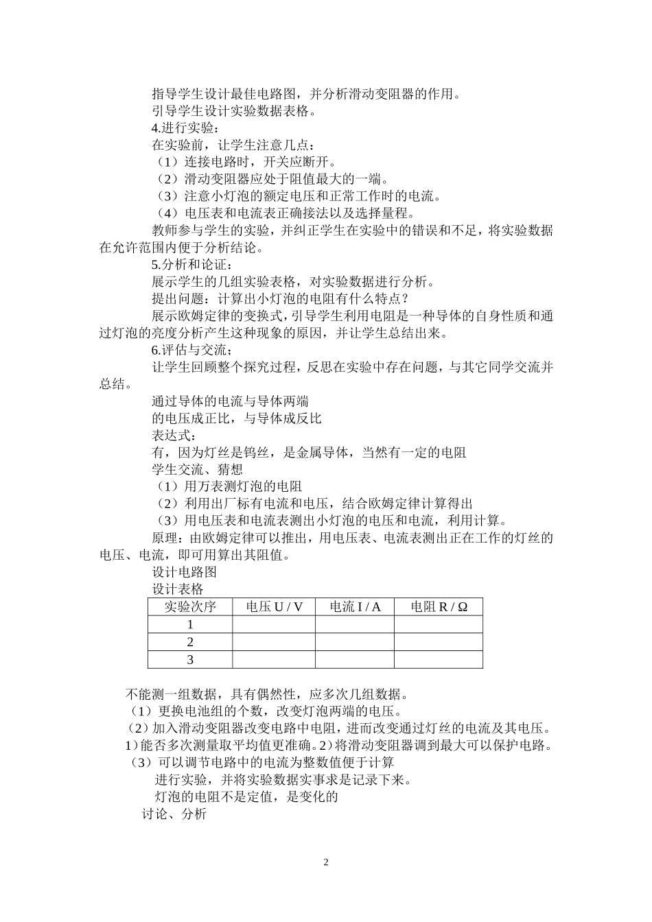 初中物理教案-人教版-八年级下-7.3 测量小灯泡的电阻.doc_第2页