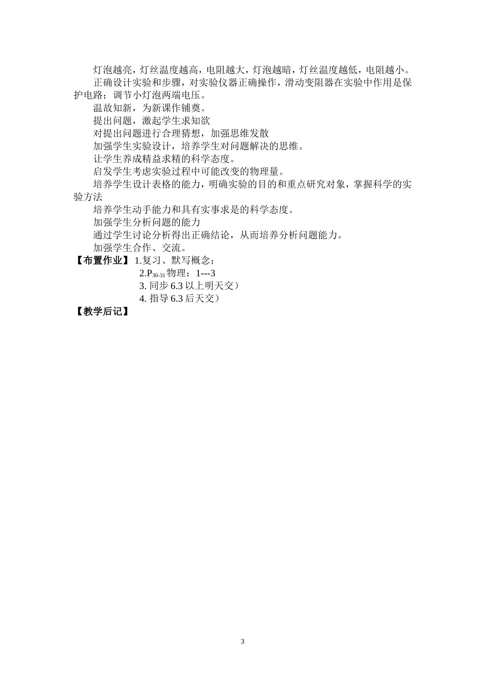 初中物理教案-人教版-八年级下-7.3 测量小灯泡的电阻.doc_第3页