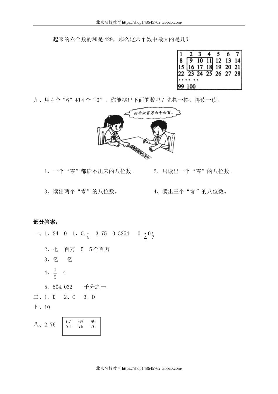 总复习 数与代数 数的认识 整数 .doc_第3页