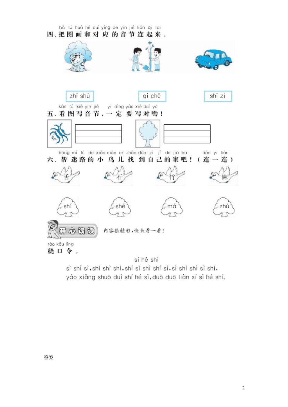 第 1 单元《汉语拼音》8《zh ch sh r》课时测评及答案.doc_第2页