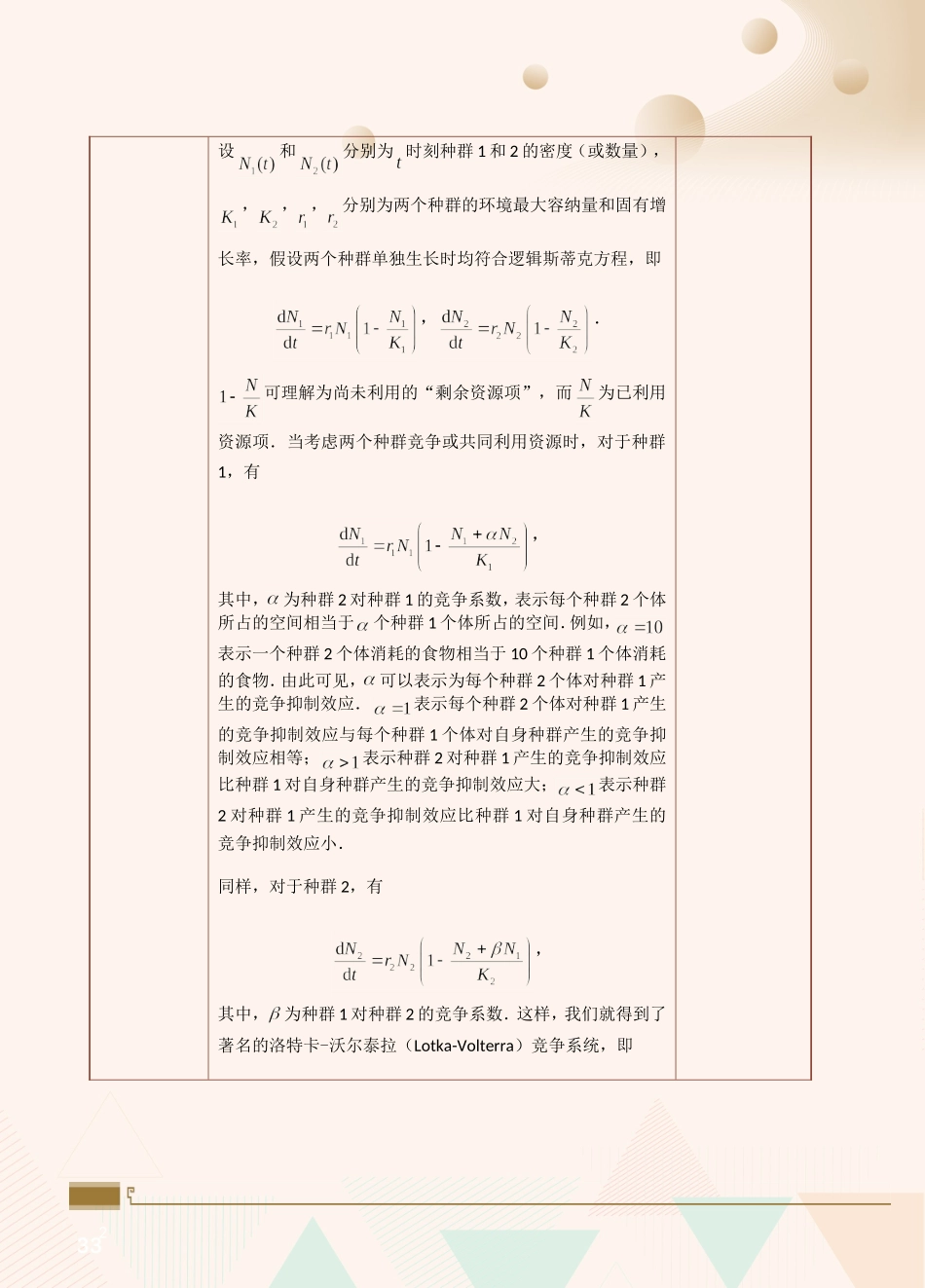 第27课数学模型初步（二）.doc_第2页