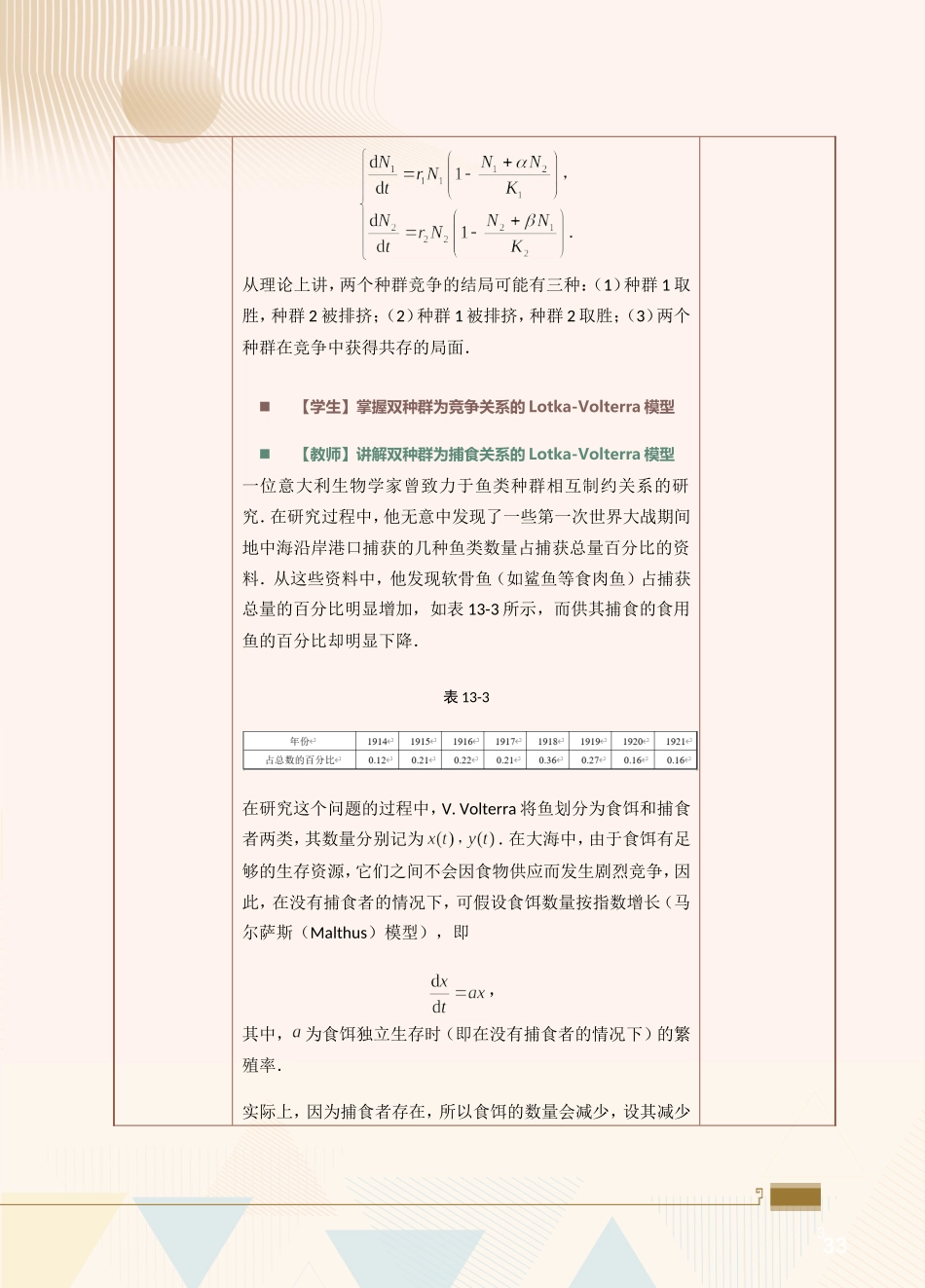第27课数学模型初步（二）.doc_第3页