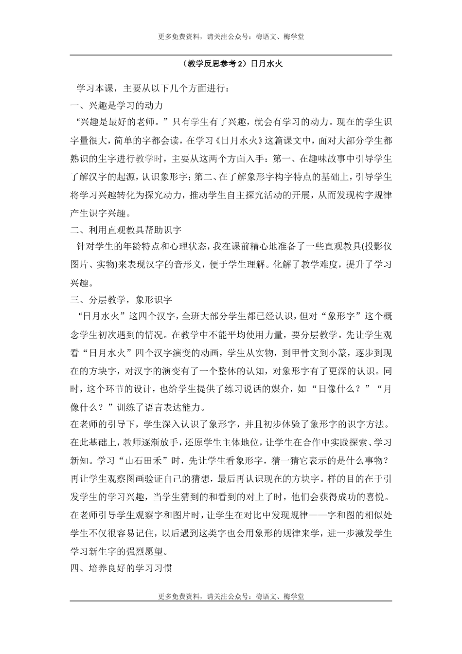 （教学反思参考2）日月水火.doc_第1页