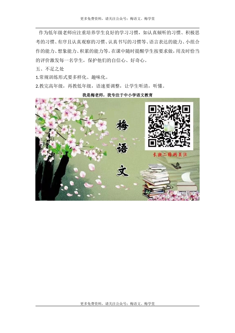 （教学反思参考2）日月水火.doc_第2页