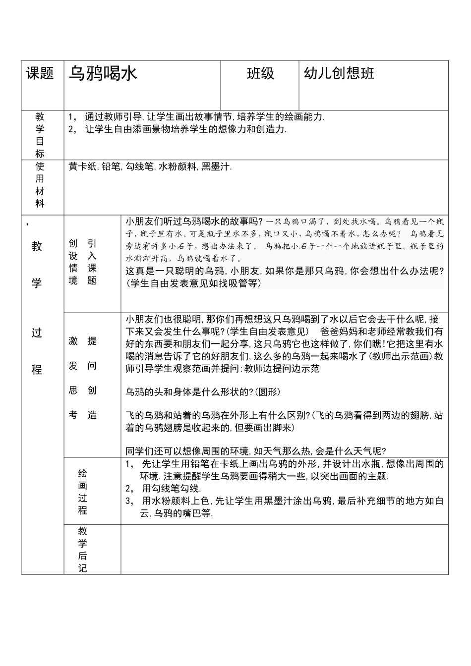 复件 小仓鼠画室教案格式(35).doc_第1页