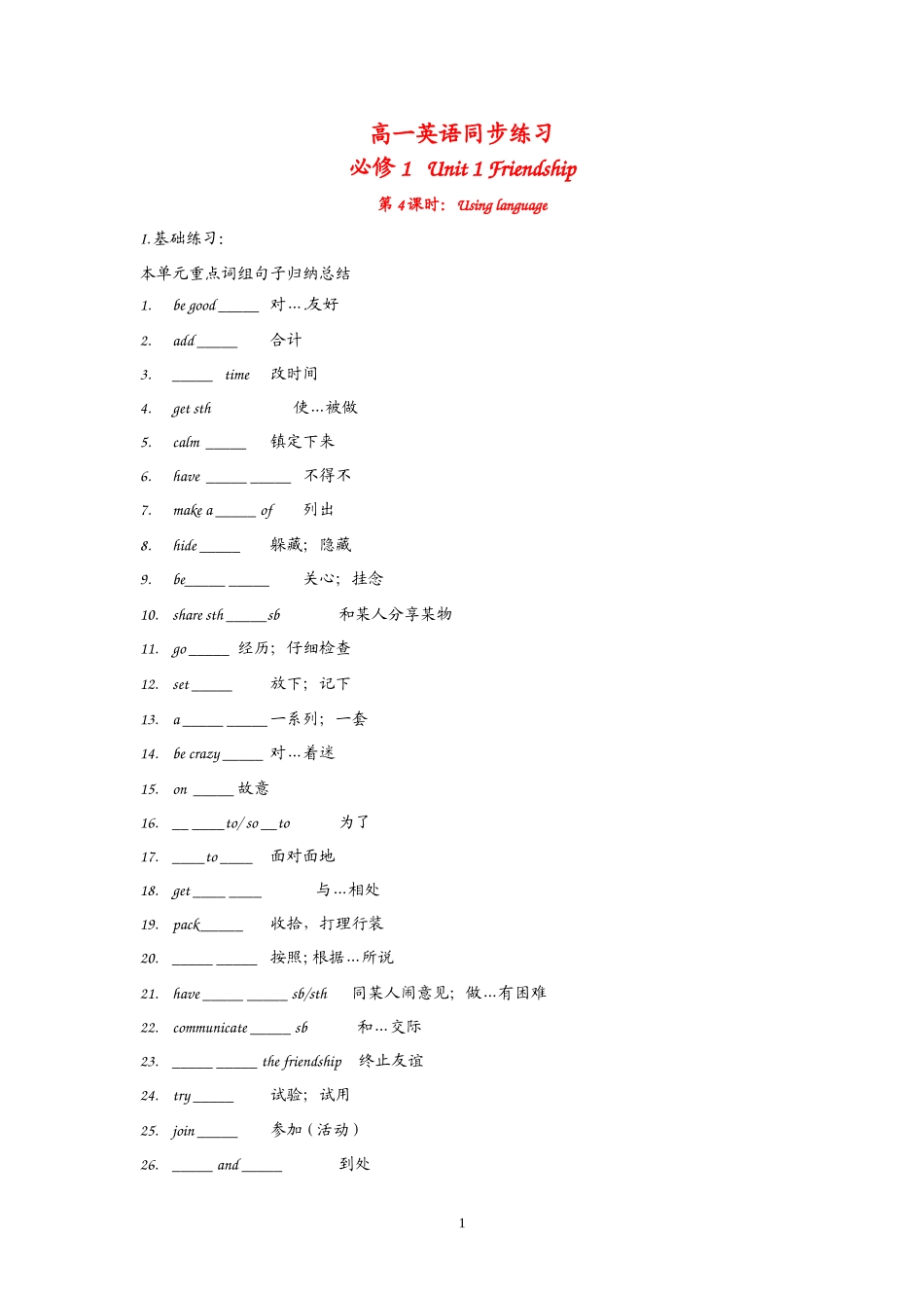 高中英语：Unit 1 Friendship Using language（新人教必修1）.doc_第1页